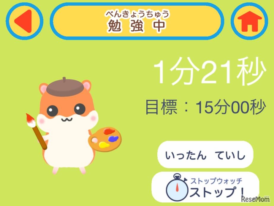 ストップウォッチ機能で集中して取り組む