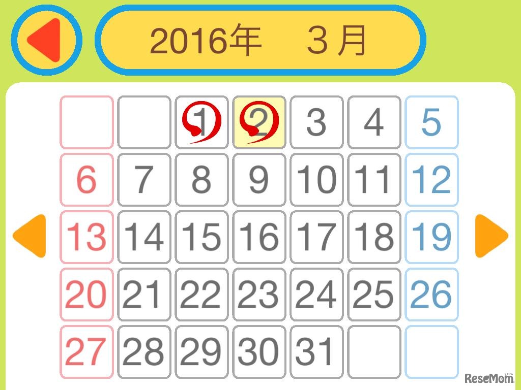 勉強した日にしるしをつけ学習管理を
