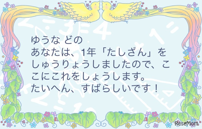 ドリルを1冊終えると賞状がもらえる
