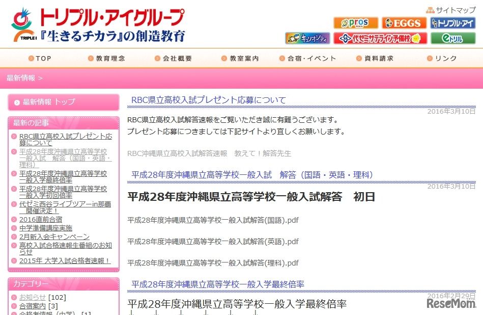 平成28年度沖縄県公立高校入試　解答速報