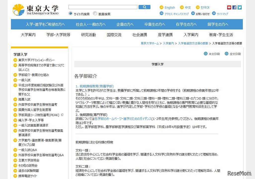 入学者選抜方法等の概要