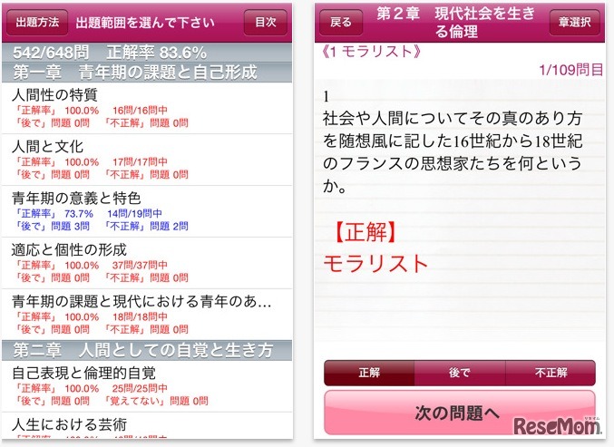 メモリーバンク倫理