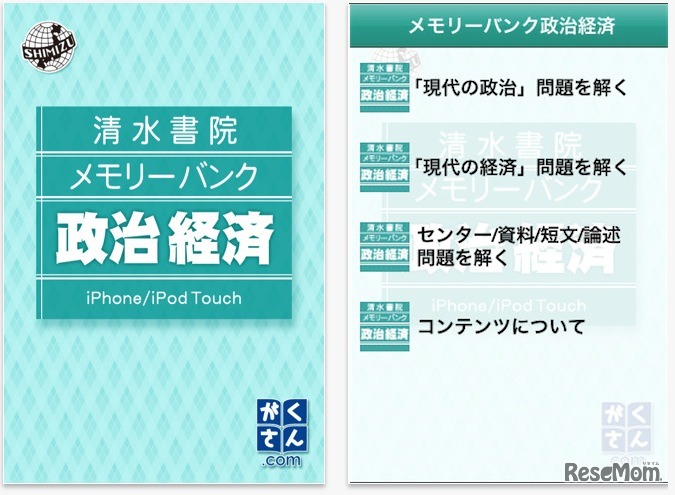 メモリーバンク政治経済