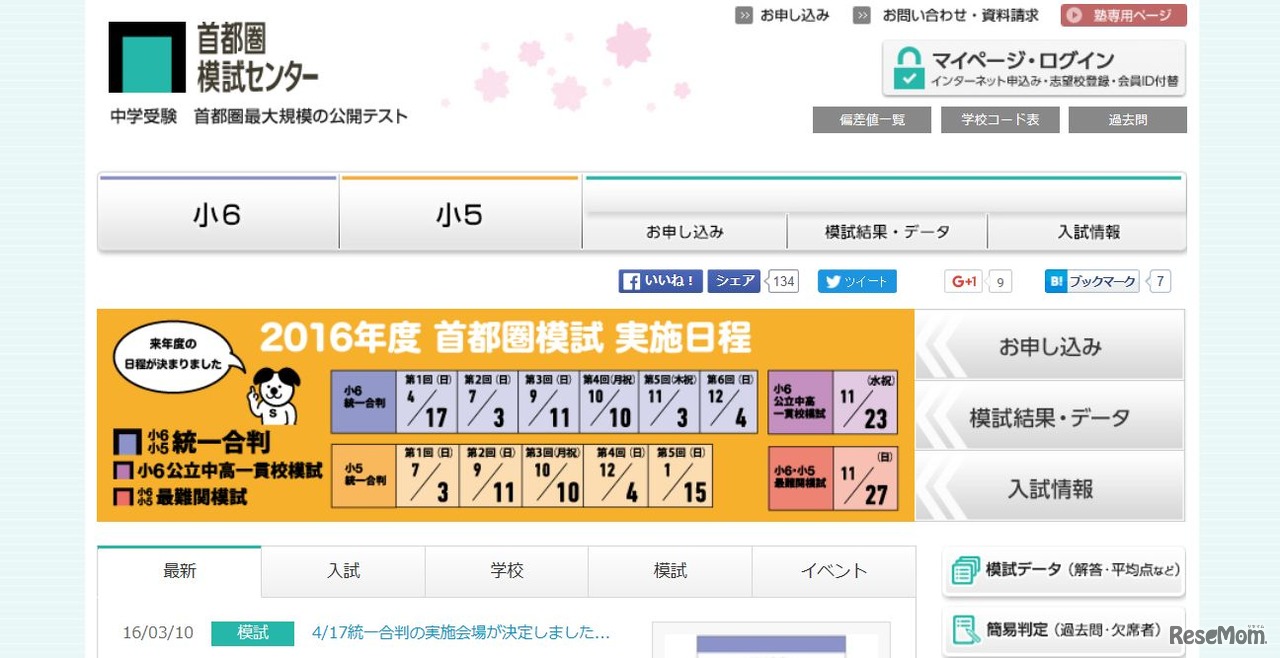 首都圏模試センター