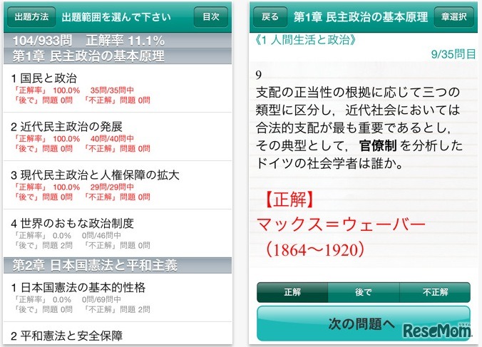 メモリーバンク政治経済