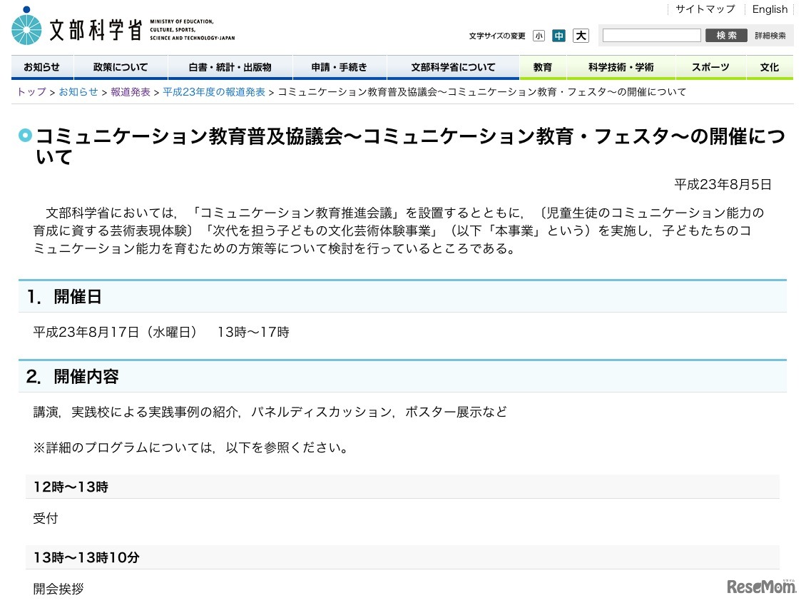コミュニケーション教育普及協議会～コミュニケーション教育・フェスタ～の開催について