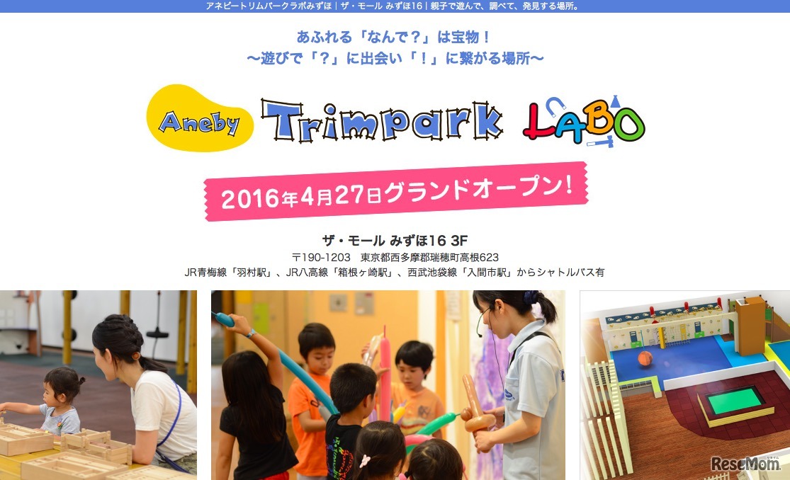 アネビートリムパークラボ みずほ