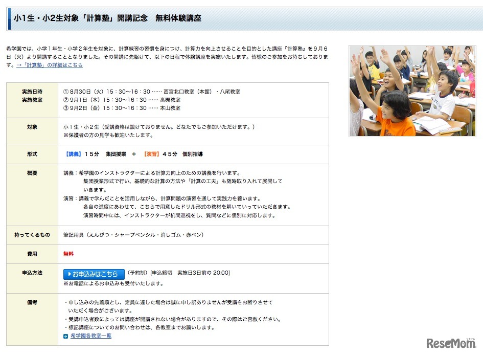 「計算塾」開講記念　無料体験講座