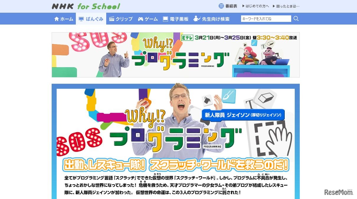 Eテレ「Why!?プログラミング」