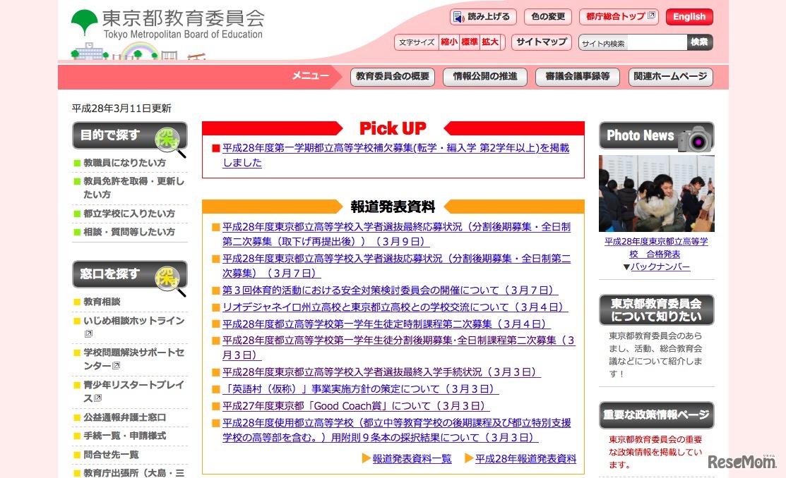 東京都教育委員会