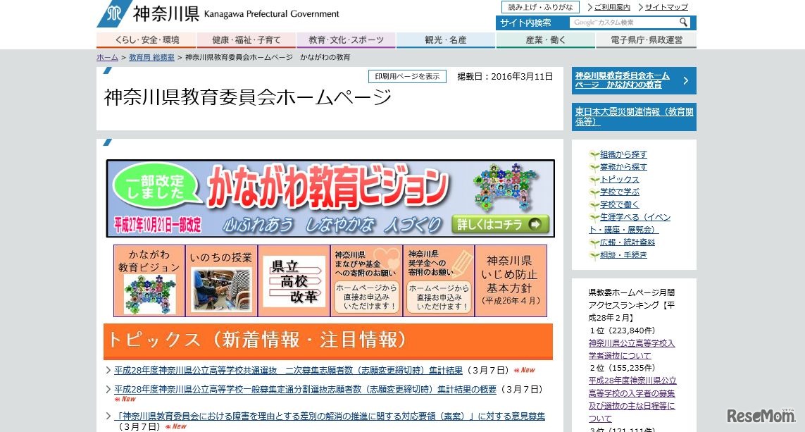 神奈川県教育委員会