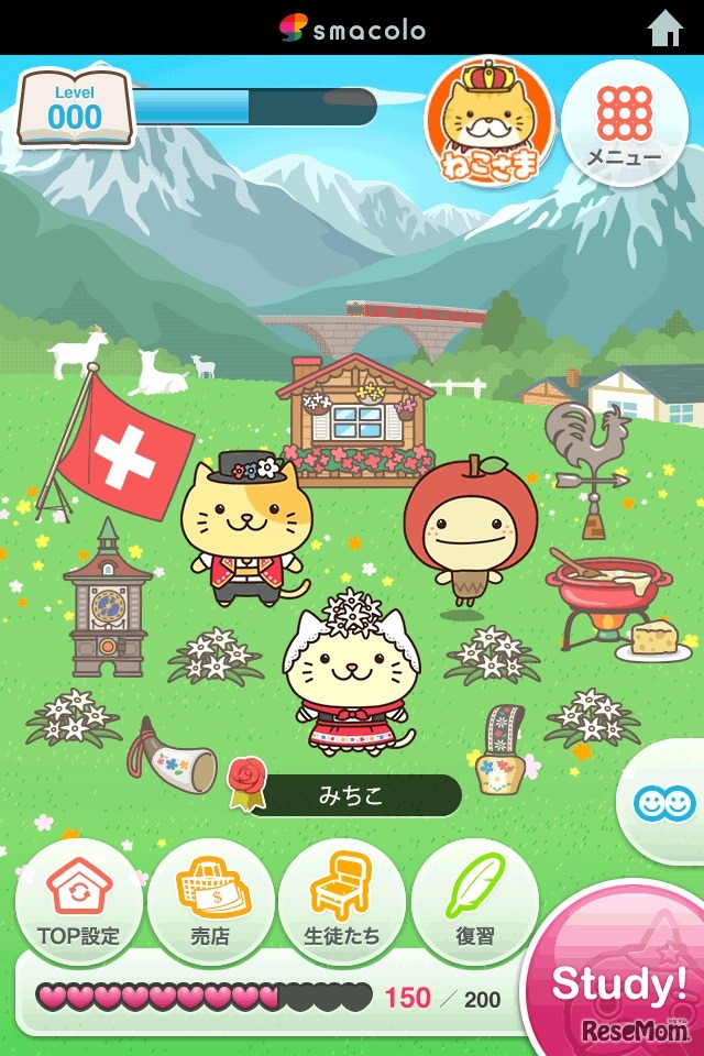 ゲーム要素を取り入れている