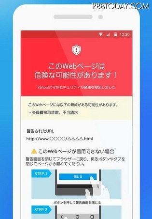 「悪質サイト警告機能」画面イメージ
