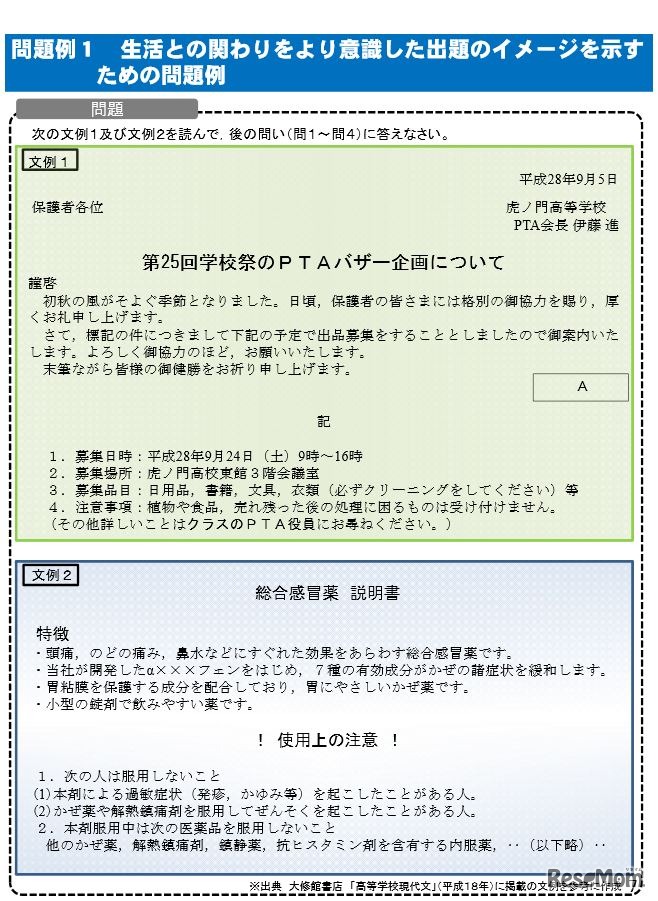 高等学校基礎学力テストの国語の問題例