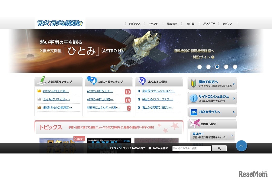 ファン！ファン！JAXA！
