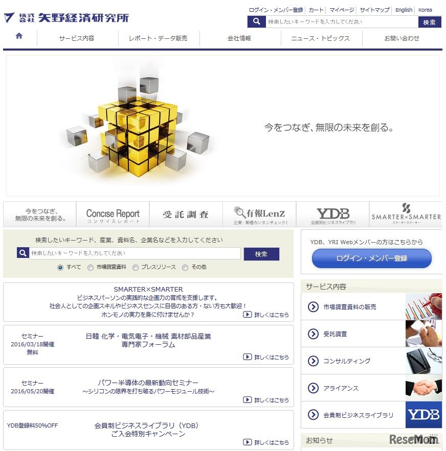 矢野経済研究所