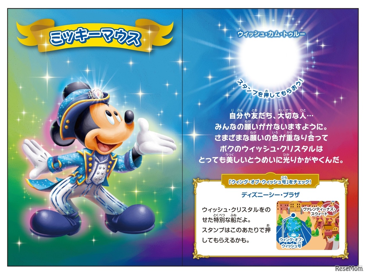 「ウィッシュ・クリスタル・スタンプブック」ページのイメージ　(c) Disney