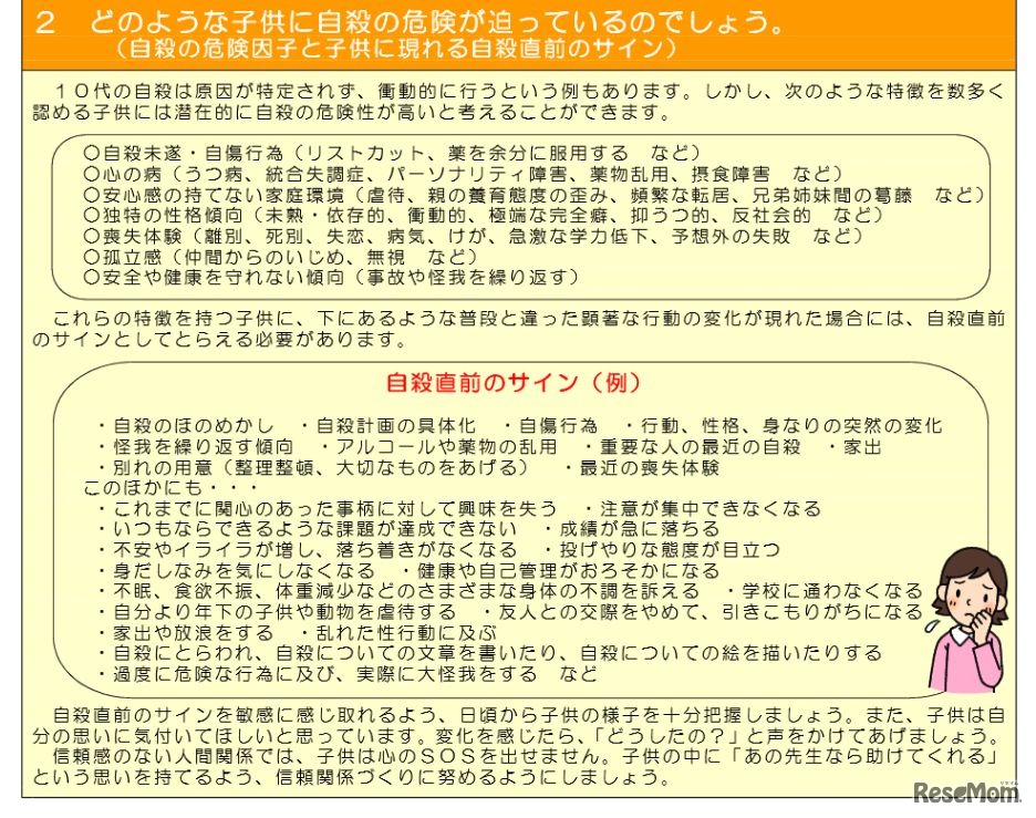 自殺直前のサイン