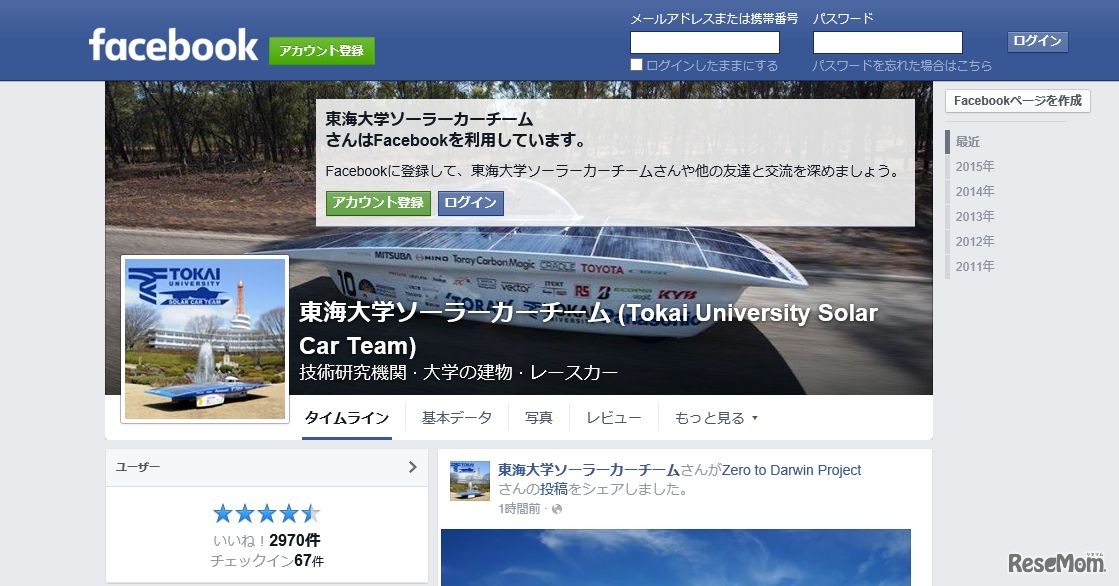 東海大学ソーラーカーチーム