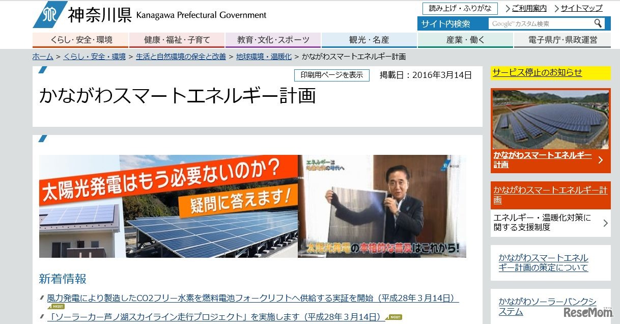 かながわスマートエネルギー計画