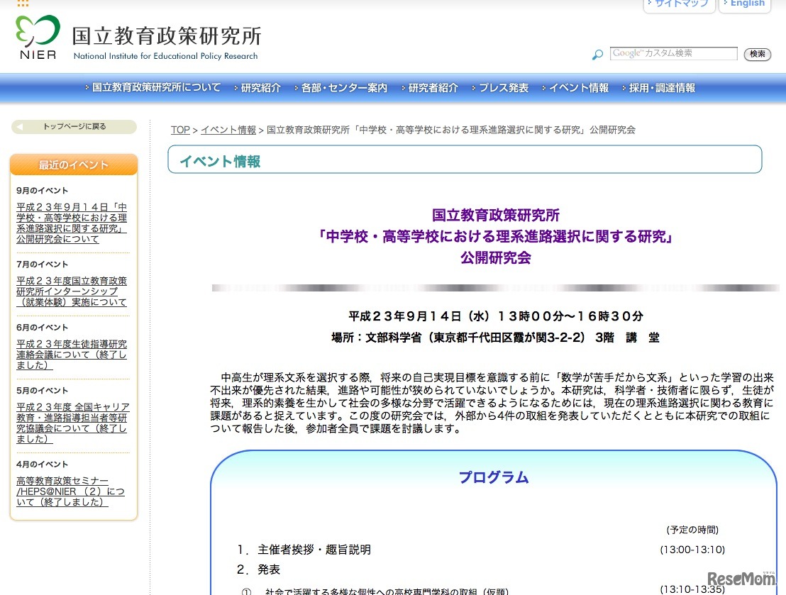 「中学校・高等学校における理系進路選択に関する研究」公開研究会