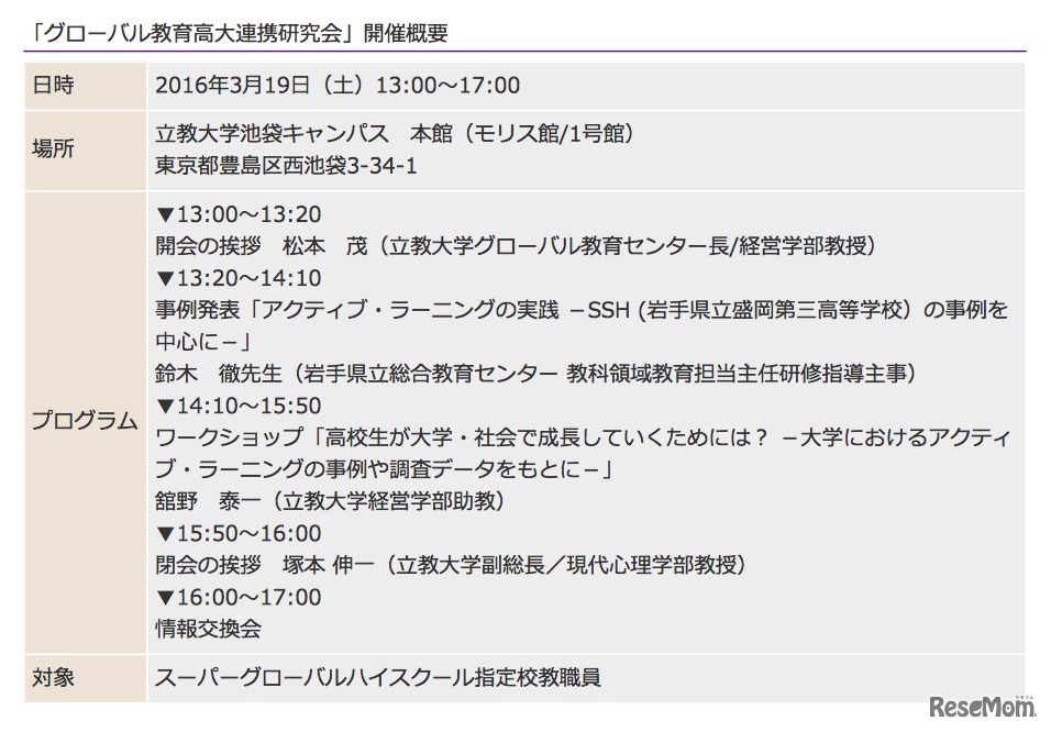 「グローバル教育高大連携研究会」プログラム