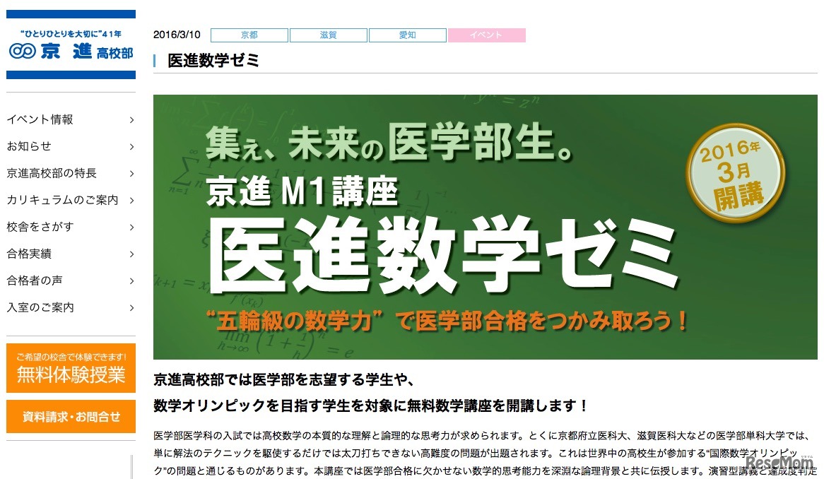 京進「医進数学ゼミ」