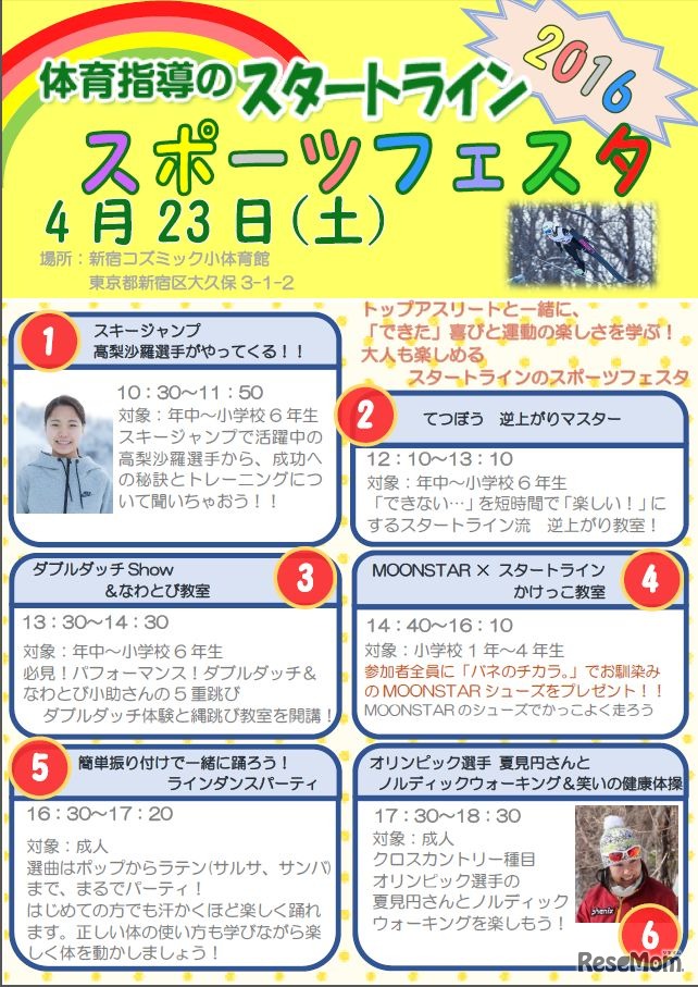 スポーツフェスタ2016