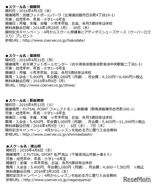 スクール情報（函館校、柴波校、新前橋校、流山校）