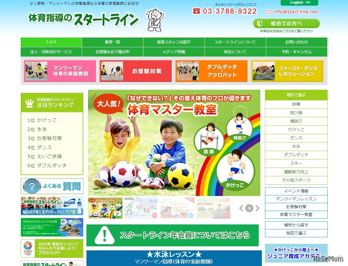 スタートライン