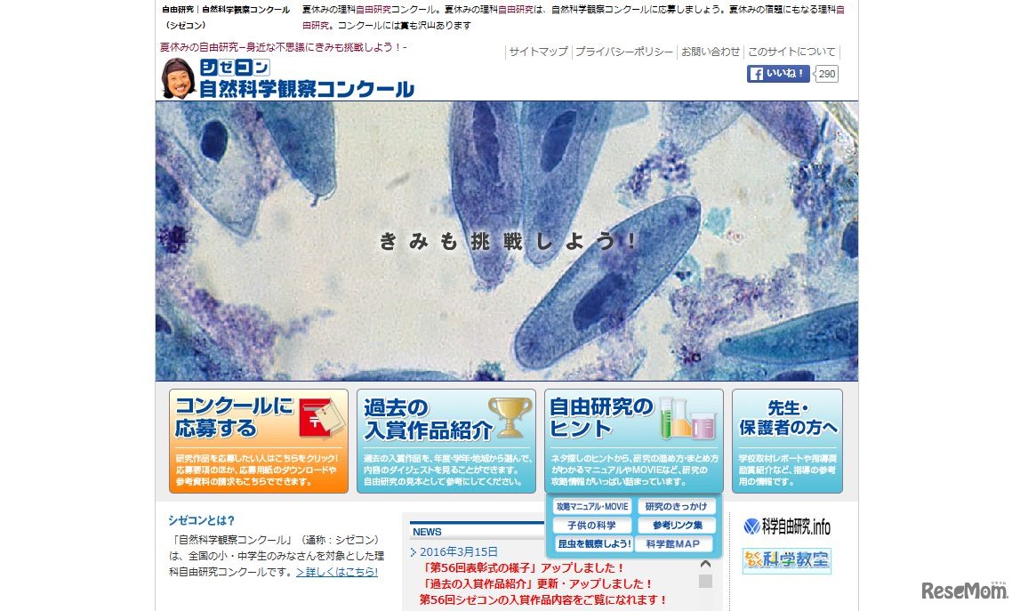 自然科学観察コンクール