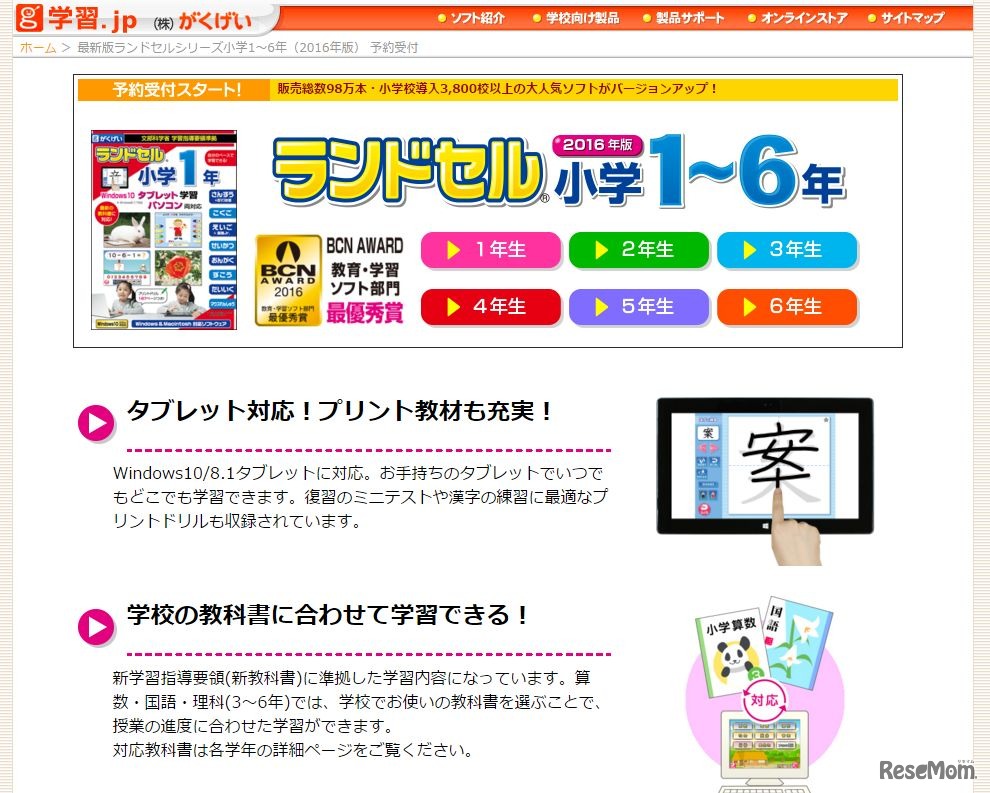 ランドセルシリーズ2016年度版