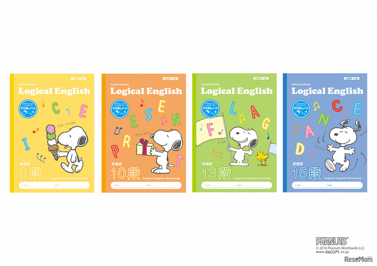 スヌーピーの表紙デザインがかわいい「ロジカル・英習ノート　ピーナッツ」　(c) 2016 Peanuts Worldwide LLC