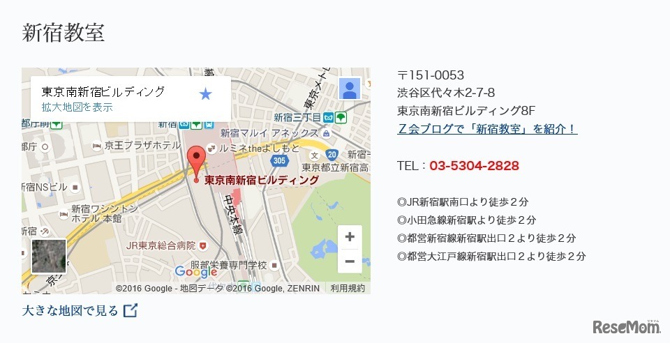 新宿教室アクセス