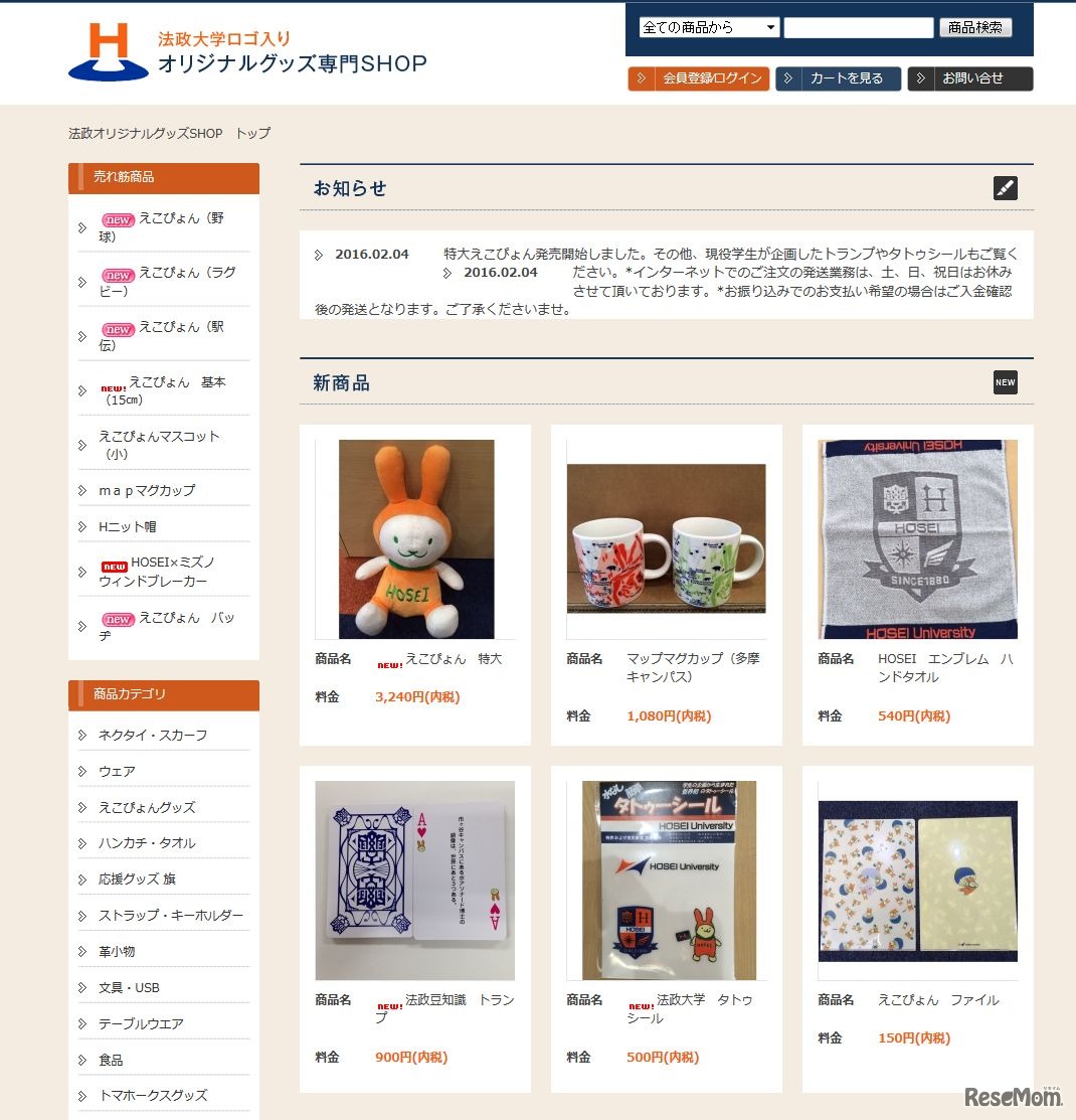 法政大学　えこぴょんが人気のようす