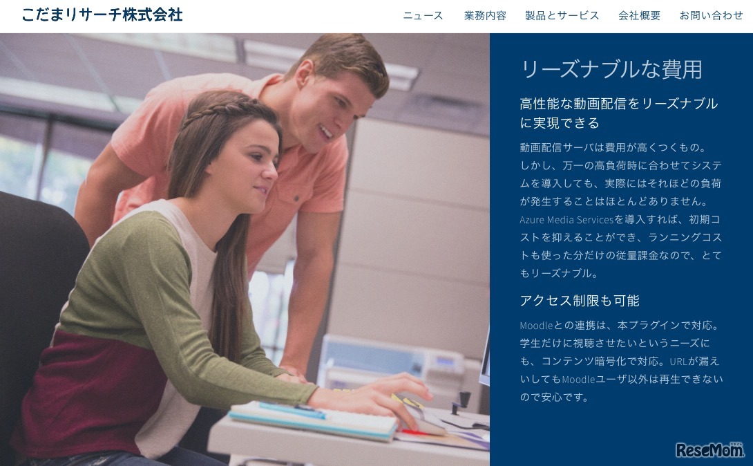 サービスの特長