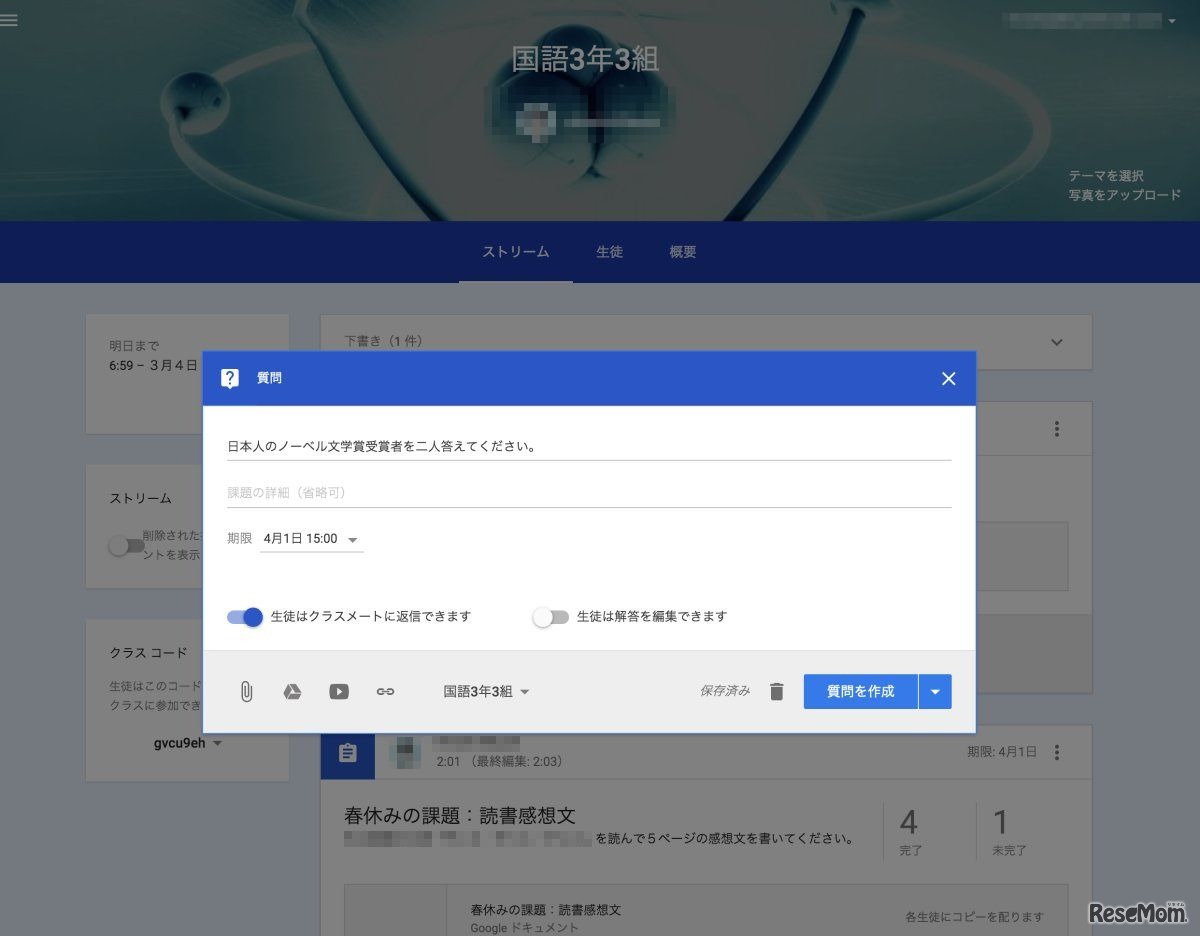 Google Classroom：新たに設けられた「質問」機能