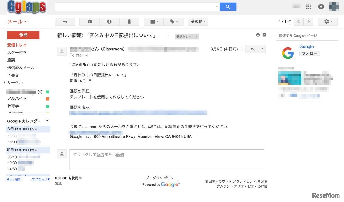 Google Classroom：課題が出されると、生徒側にメールでリマインドが届く