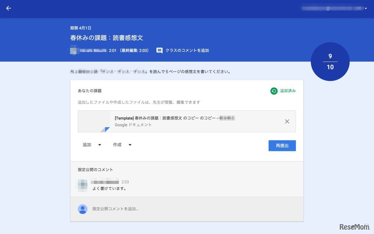 Google Classroom：提出した課題はClassroom上で返却される
