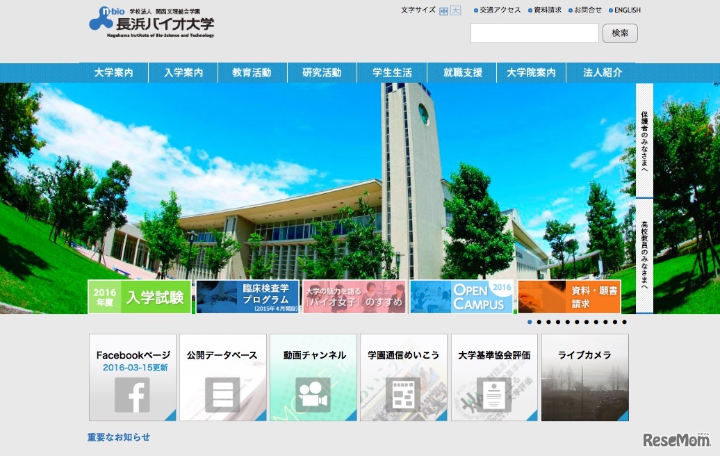 長浜バイオ大学