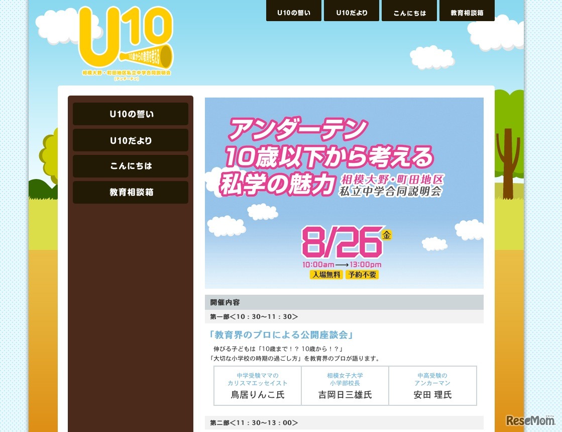 相模大野・町田地区私立中学合同説明会