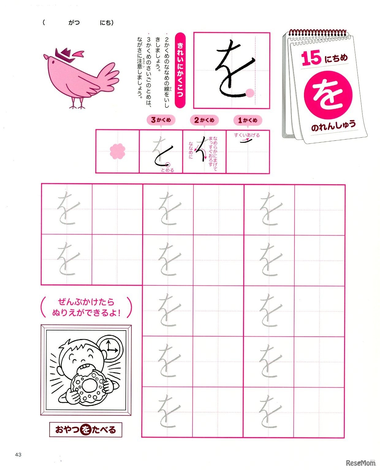 「30日できれいな字が書ける子どもの美文字練習帳」