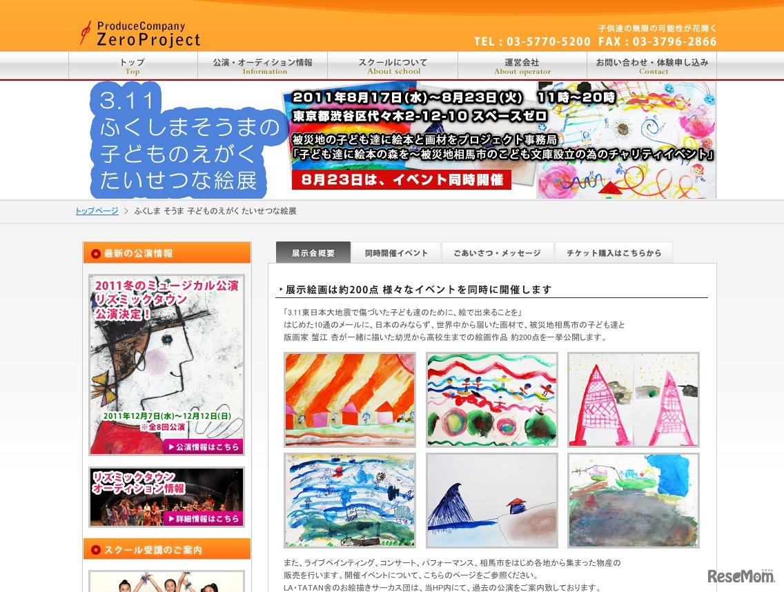 ふくしま そうまの子どものえがくたいせつな絵展