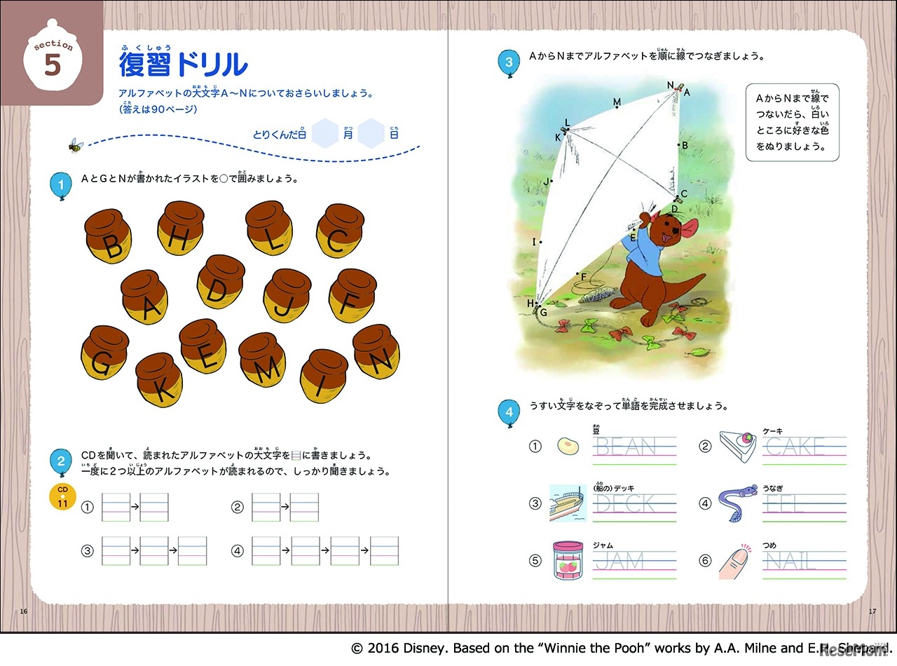 「CD付・くまのプーさんと学ぶ小学英語（コレクション1／アルファベット・ローマ字）」