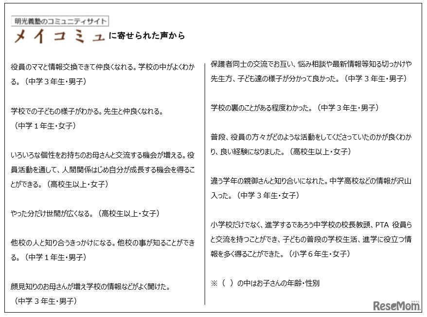 PTA役員を経験して良かったこと