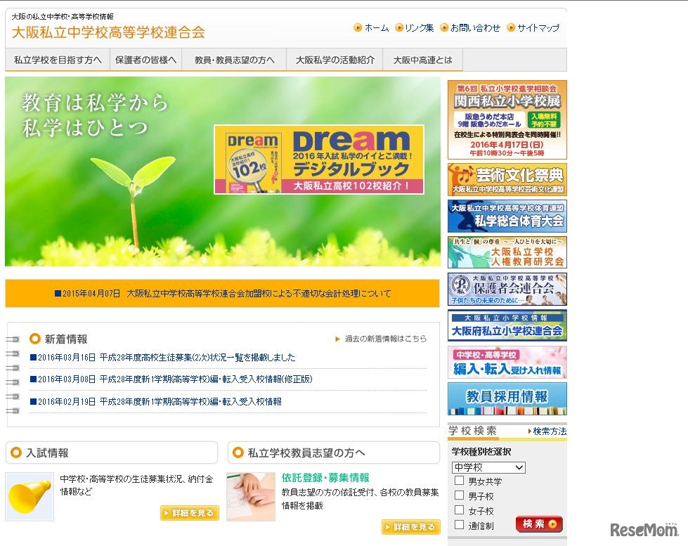 大阪私立中学校高等学校連合会