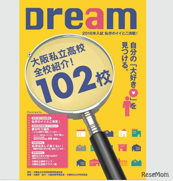 大阪私立高校を紹介するデジタルブック