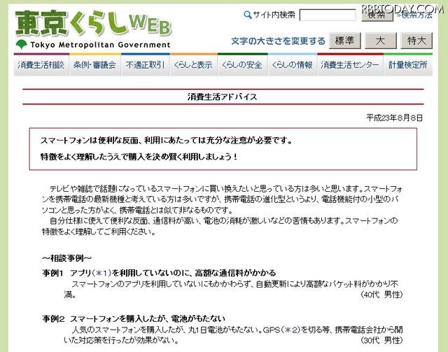 「消費生活アドバイス」ページ