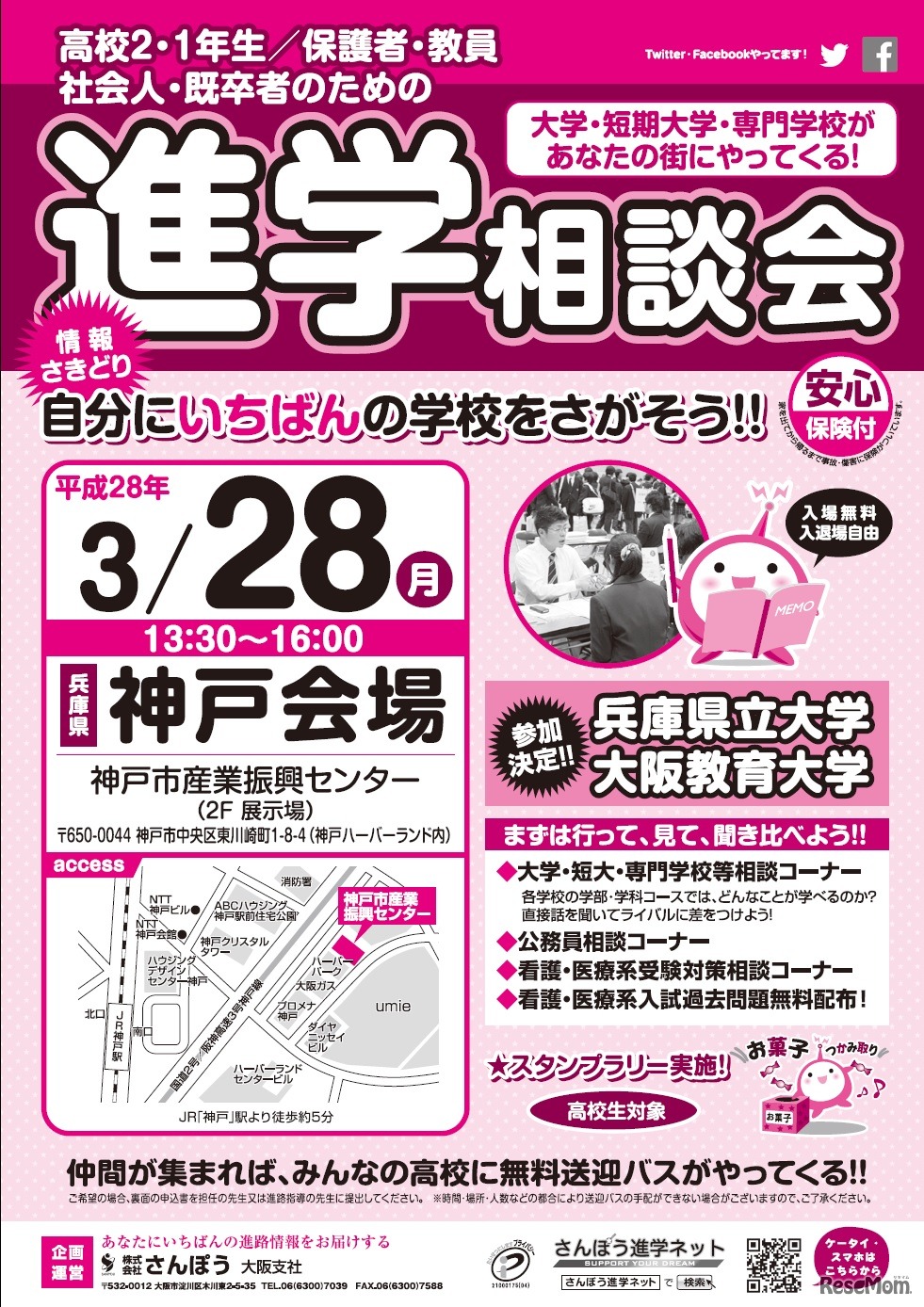 「進学相談会」神戸