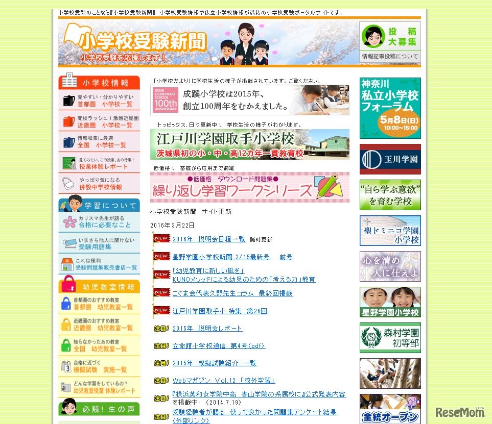 小学校受験新聞